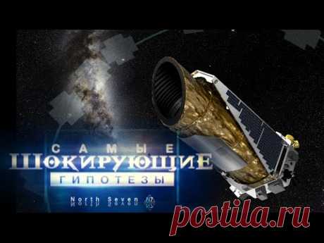 Самые шокирующие гипотезы. Запрещённая история