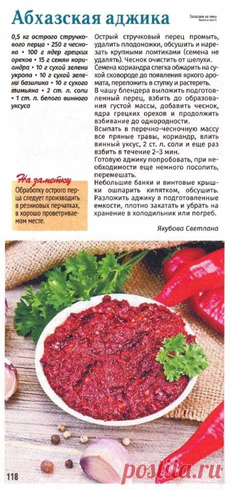 Абхазская аджика