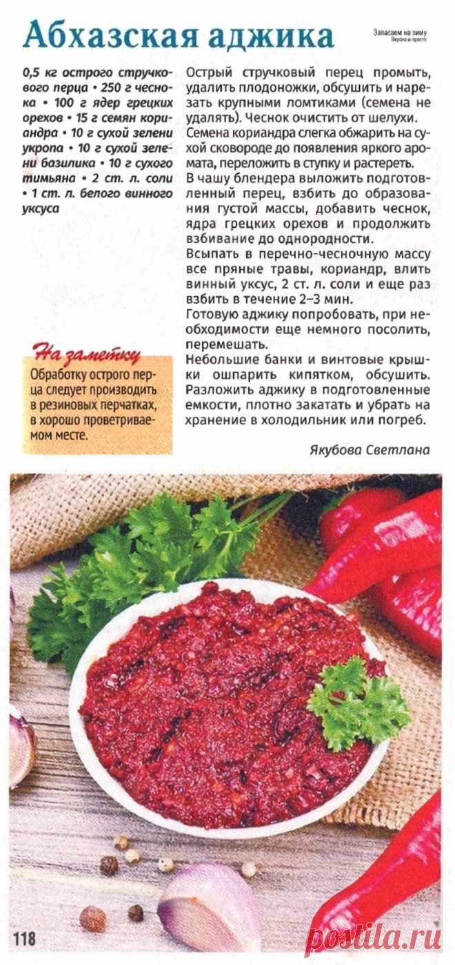 Абхазская аджика