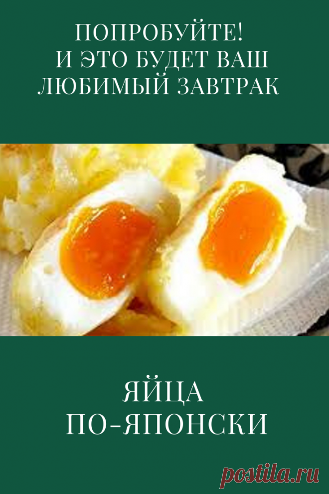Яйца по-японски. Очень вкусно и необычно