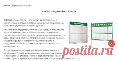 Информационные стенды