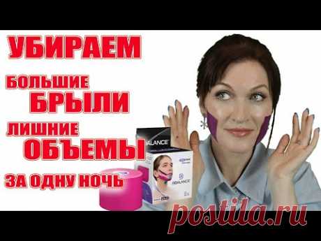 Убираем брыли и деформации на лице, поднимаем щечки. Простая схема тейпирования! Каждая сможет!