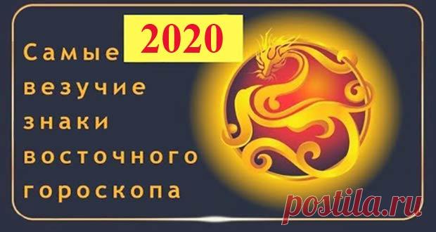 Счастливые знаки 2020 года по восточному гороскопу и их талисманы