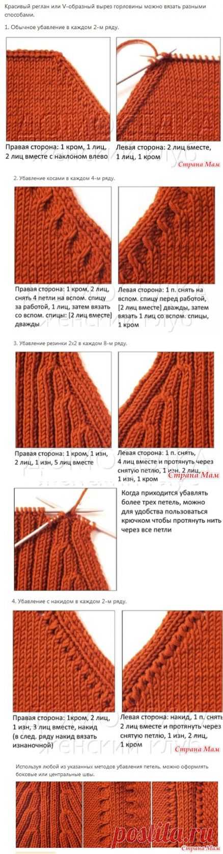 Отделка регланной линии, красивое убавление петель - Вязание - Страна Мам