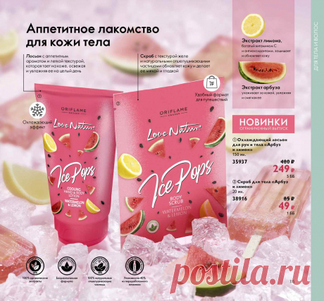 Каталог Oriflame | Oriflame Cosmetics