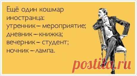 Русский язык - взрыв мозга для иностранцев