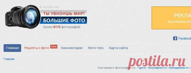 Большие фото: ты увидишь мир === Рубрики фотографий: Города мира; Креатив; Известные политики; Флора и фауна; Спорт; Природа; Искусство; Живопись; Человек; Автомобили; История; Драгоценности; Знаменитости; Вокруг света и многое другое онлайн