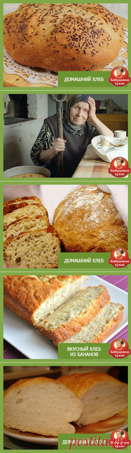 Хлеб в домашних условиях: на вкус как из русской печи