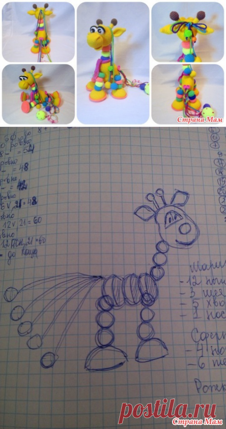 Кто со мной вязать Жыраффку? - Рукоделие и творчество с Солнечной))) - Страна Мам