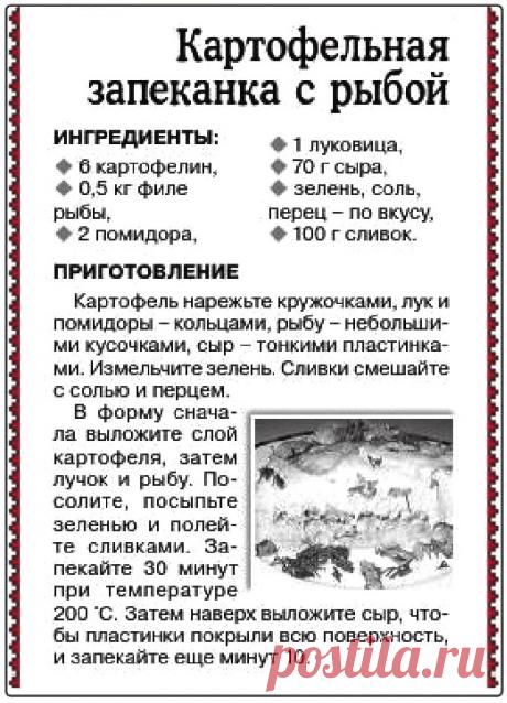 Картофельная запеканка с рыбой