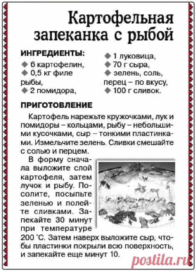 Картофельная запеканка с рыбой