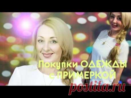 Утепляемся/ОДЕЖДА с ПРИМЕРКОЙ/ДЕШЕВАЯ ОДЕЖДА - YouTube