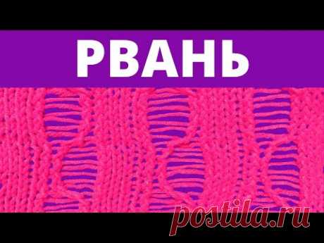 Узор хипстерские рваные дорожки спицами вяжем легко и просто
