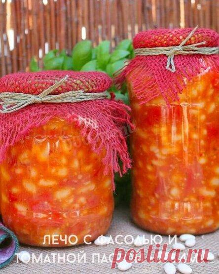 Лечо с фасолью и томатной пастой на зиму