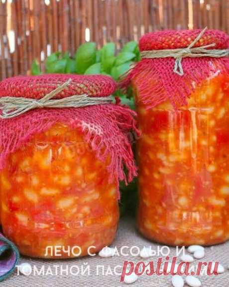 Лечо с фасолью и томатной пастой на зиму