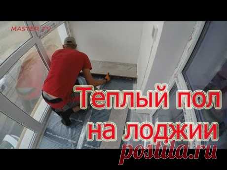 Теплый пол на лоджии| Плёночный Инфракрасный теплый пол Rexant | Монтаж теплого пола