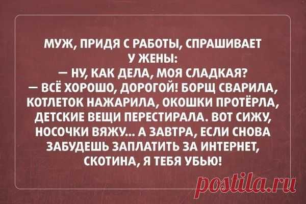 Женщины, не убивайте своих мужей!Мужчины, не забывайте заплатит / Вкусные привычки