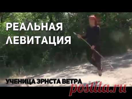 Левитация сенсация