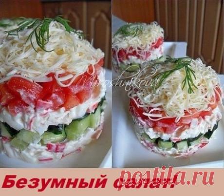 Время приготовления: 10 мин. 
Порций: 2
Вам потребуется:
●Крабовые палочки-200 гр.
●Яйцо вареное-2 шт.
●Свежий огурец небольшой-2 шт.
●Помидоры средние-2 шт.
●Сыр-60 гр.
●Майонез-3 ст.ложки
Как готовить:
1. Огурцы и помидоры нарезать небольшими кубками. Сыр натереть на мелкой терке.
2. Яйца измельчить,крабовые палочки нарезать кубиками,добавить майонез,перемешать.
Выложить слоями:
1-крабовые палочки с яйцом
2-огурцы
3-крабовые палочки с яйцом
4-помидоры
5-сыр
Украсить по желанию.
Приятно