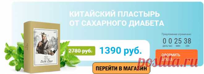 Пластырь для лечения сахарного диабета.