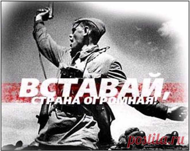 Плейкаст «22 июня 1941 года...»