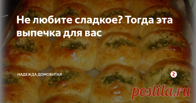 Не любите сладкое? Тогда эта выпечка для вас Этот вкус удивит и понравится. Попробовав раз, вы будете делать эти булочки часто. Закусочные остренькие и потрясающе вкусные булочки можно легко испечь самим.
