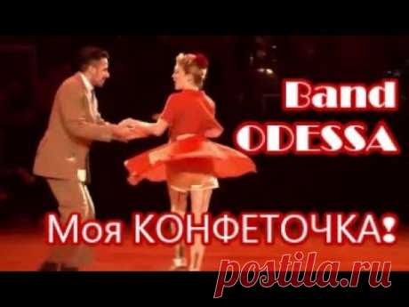 Band ODESSA  | МОЯ КОНФЕТОЧКА | Remix | ДРАЙВ Welcome ► @MobyLife​