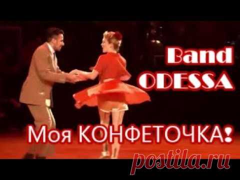 Band ODESSA  | МОЯ КОНФЕТОЧКА | Remix | ДРАЙВ Welcome ► @MobyLife​