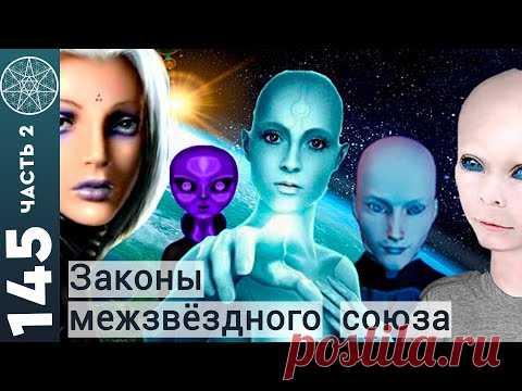 Галактическая Федерация Света. Преступность, иерархия демонов. Юмор. Вопросы из группы В
Ответы на вопросы из группы Вконтакте по теме "Цивилизации" (часть 2). 
❑Валюта Бурхада. Стоимость межгалактического корабля и аренда места на земной базе инопланетян.
❑ Законы Межзвёздного Союза. Комитет по изучению причин преступлений у инопланетян. Планета преступников.
❑Плазмоидные цивилизации. Криминал, иерархия демонических структур.