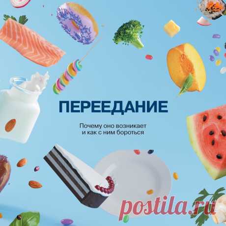 Переедание. Советы нутрициолога
Собрали карточки с признаками переедания из книжной новинки «Помирись с едой» нутрициолога Елизавета Гильман, а также поделились тремя упражнениями, которые помогут наладить отношения с собой и найти силы, чтобы справиться с желанием съесть больше.