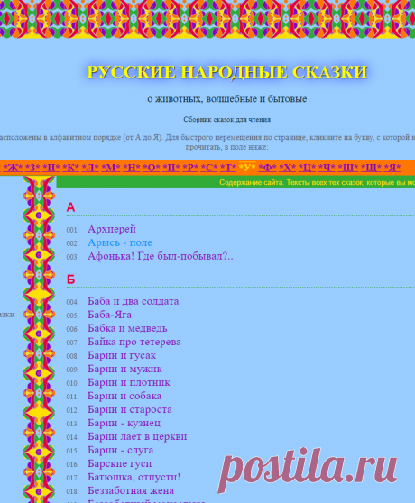 Все русские народные сказки о животных, волшебные, бытовые - читать тексты сказок