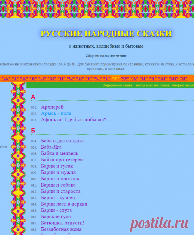 Все русские народные сказки о животных, волшебные, бытовые - читать тексты сказок