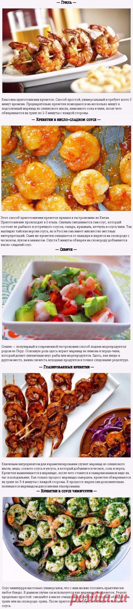 8 простых и вкусных способов приготовить креветки