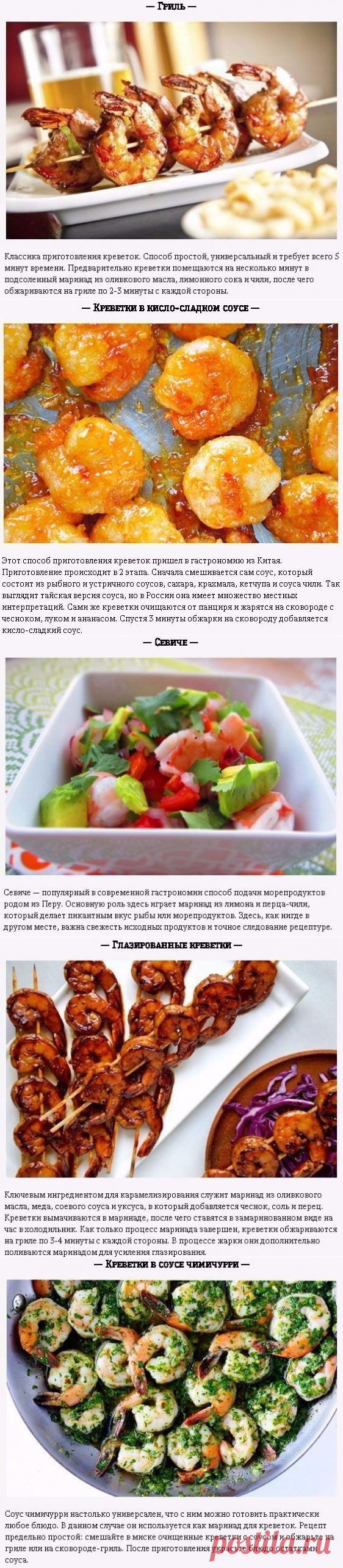 8 простых и вкусных способов приготовить креветки