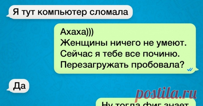 18 СМС, в которых что-то пошло не так . Милая Я