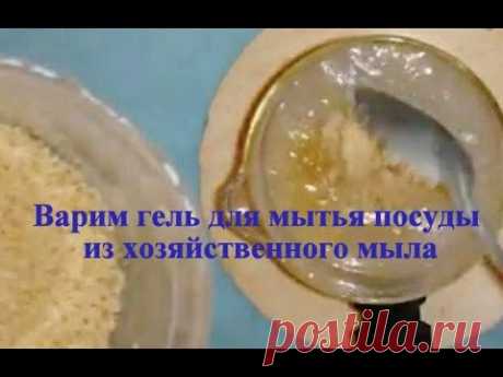Варим гель для мытья посуды из хозяйственного мыла