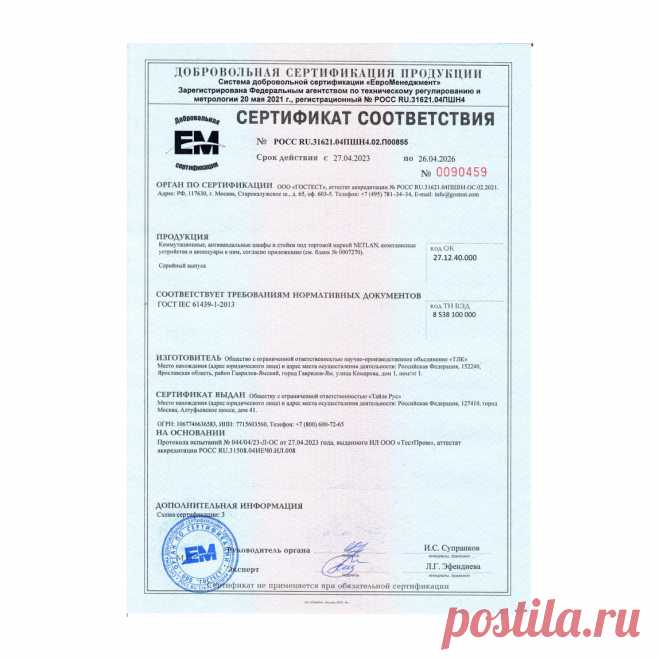 📑 Центр сертификации продукции, услуг, систем менеджмента
✅ Безупречная репутация 🔟 Объективность 💖 Приятные цены
💭 Бесплатная консультация для всей России 📞 +7(800)200-87-81