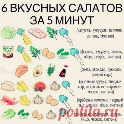 Варианты салатов на скорую руку
