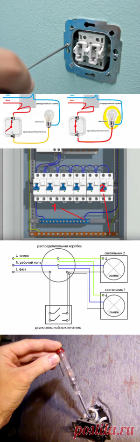 Схема подключения двухклавишного выключателя: правильный монтаж и полезные советы!

Самостоятельное выполнение монтажных операций помогает экономить время и деньги. Соответствующие знания и навыки пригодятся во время ремонта и замены вышедшего из строя прибора, в ходе модернизации системы освещения. В данной статье рассмотрена подробно схема подключения двухклавишного выключателя и технология установки.