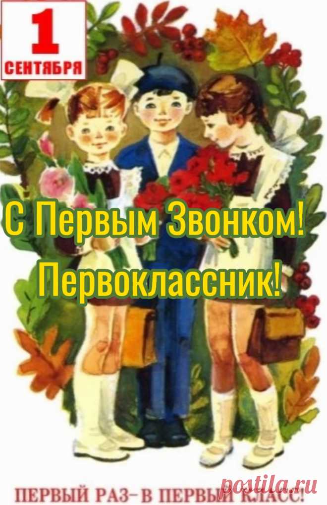 Пусть учеба будет легкой,
Радости, добра,
Поздравляю я сегодня
С 1 Сентября!