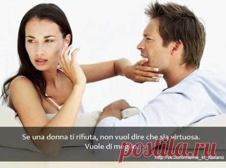 Если женщина тебя отвергает - это ещё не говорит о её добродетели. Она хочет лучшего