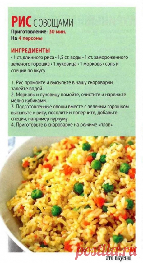 Рис с овощами в скороварке
