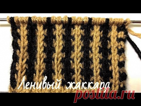 Жаккардовый узор спицами. Двухцветный Жаккард. Вязание спицами - YouTube