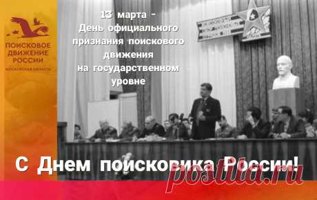 Ваш важный труд — всегда незаменимый,
Мы от души желаем Вам успеха,
Работа Ваша нам необходима,
И пусть ничто не станет Вам помехой!
С Днем поисковика!