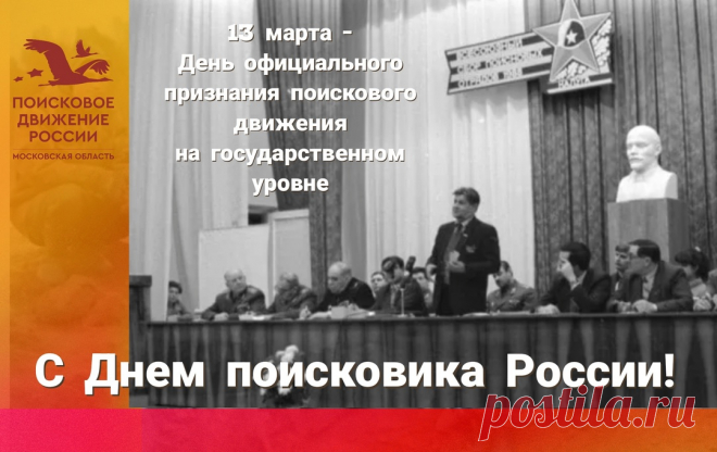 Ваш важный труд — всегда незаменимый,
Мы от души желаем Вам успеха,
Работа Ваша нам необходима,
И пусть ничто не станет Вам помехой!
С Днем поисковика!