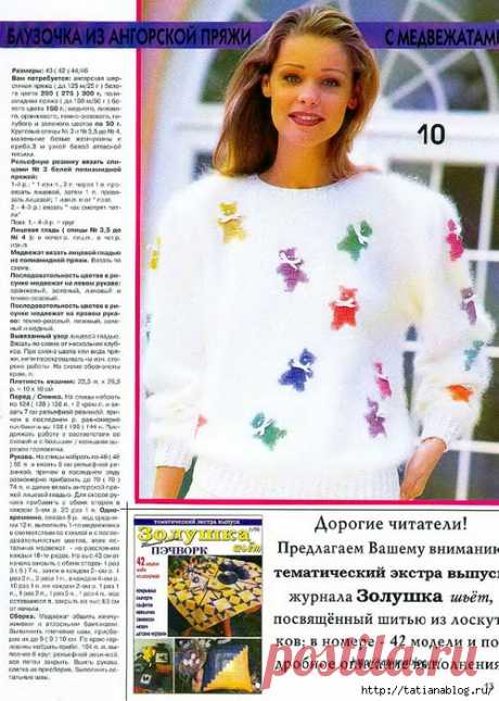 Irina: "Золушка вяжет" 1998/1