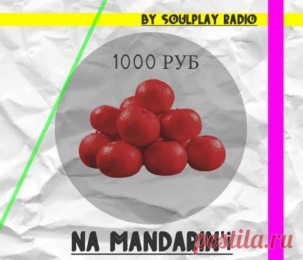 Проголосуй и получи 1000 рублей! Следи за ТОП-ЧАРТОМ

soulplay.ru/top-chart/