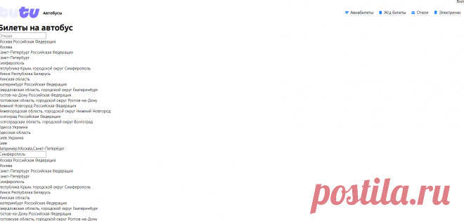 Автобусы — купить билеты онлайн и посмотреть расписание. Цены билетов на автобусы на 2023 г