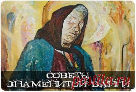 СОВЕТЫ ВАНГИ. Если нужно срочно заработать денег
Возьмите кувшин с водой и стакан. Лейте воду из кувшина в стакан и говорите вслух  три раза подряд:
«Вода-водица, скоро тебе литься, а мне скоро добрым людям пригодиться, на работу подрядиться, денежками разжиться. Аминь».
Затем воду из стакана выпейте, а оставшуюся в кувшине воду вылейте себе на стопы и кисти рук.
