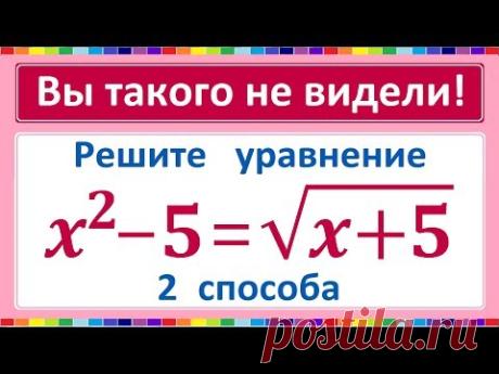 УДИВИТЕЛЬНЫЙ способ решения уравнения 4-ой степени